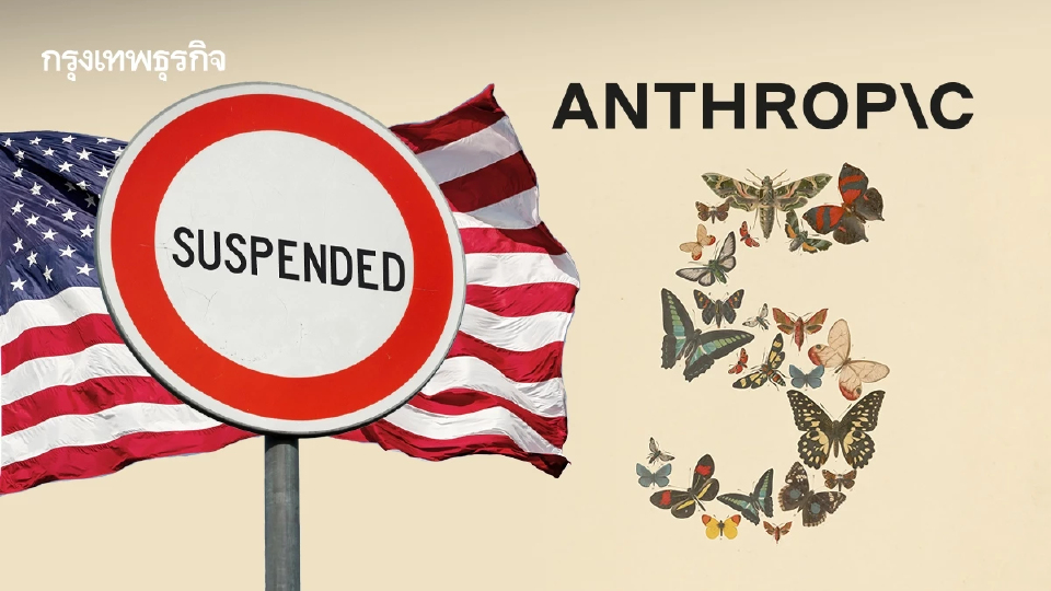 สหรัฐห้ามต่างชาติใช้ Anthropic รุ่นท็อป อ้างเสี่ยงความมั่นคง-พบช่องโหว่เจาะระบบ
