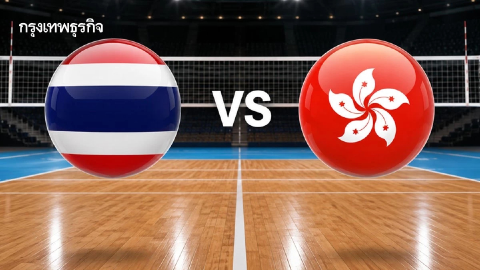 ดูสด วอลเลย์บอลหญิง ’ทีมชาติไทย พบ ฮ่องกง‘ ปริ๊นเซส คัพ 2026 แข่งที่ไทย