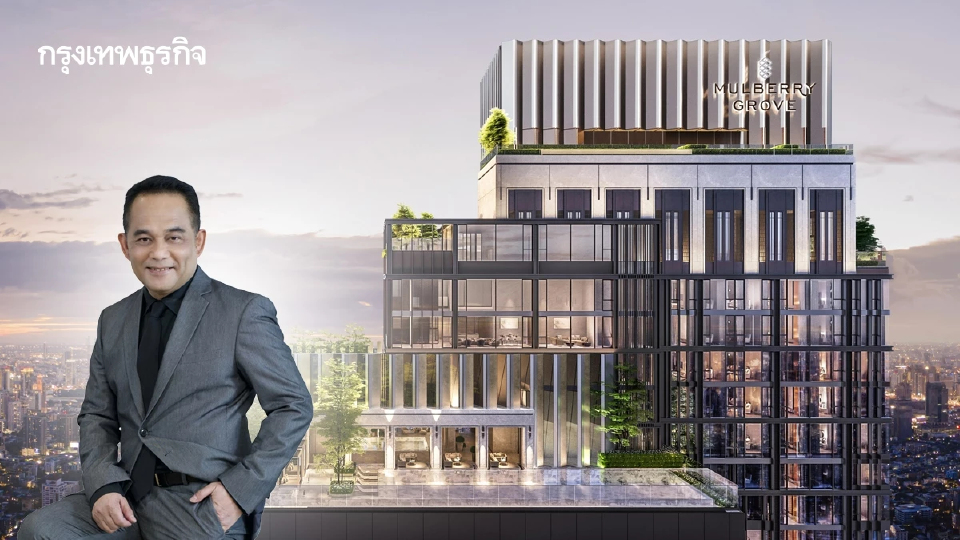 MQDC เดินหน้าเร่งส่งมอบ โครงการมัลเบอร์รี่ โกรฟ สุขุมวิท มูลค่ากว่า 6,500 ล้านบาท
