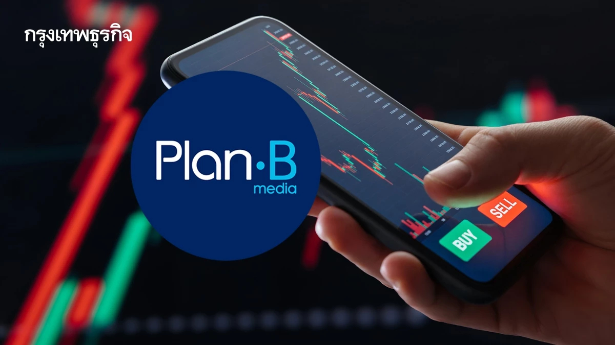 PLANB พุ่ง 4.76% รับอานิสงส์บอลโลก เม็ดเงินโฆษณาไหลเข้า-รายใหญ่ทยอยสะสมหุ้น
