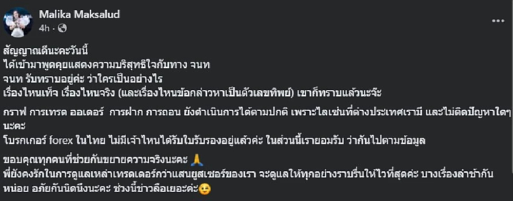 ผู้บริหาร QRS แจงปมโบรกเกอร์ Forex แสดงความบริสุทธิ์ใจ จนท.แล้ว