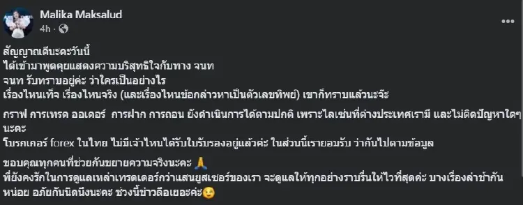 ผู้บริหาร QRS แจงปมโบรกเกอร์ Forex แสดงความบริสุทธิ์ใจ จนท.แล้ว