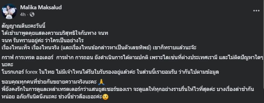 ผู้บริหาร QRS แจงปมโบรกเกอร์ Forex แสดงความบริสุทธิ์ใจ จนท.แล้ว