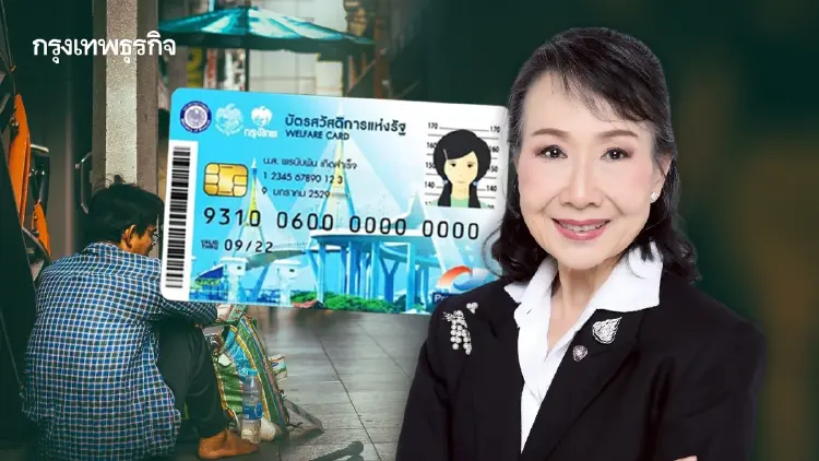 ส.อ.ท. หนุนทบทวนบัตรสวัสดิการรัฐ ต้องคัดกรองแม่นยำ หวั่นกลุ่มเปราะบางตกหล่น