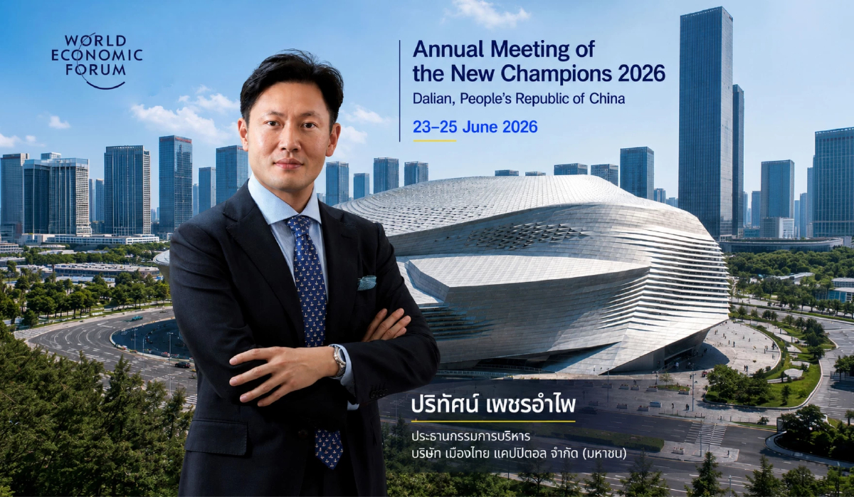 MTC ร่วมเวที World Economic Forum 2026 ที่ประเทศจีน