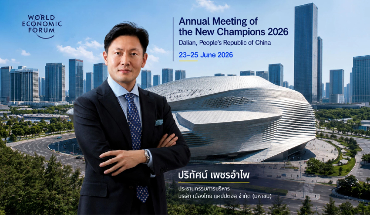 MTC ร่วมเวที World Economic Forum 2026 ที่ประเทศจีน