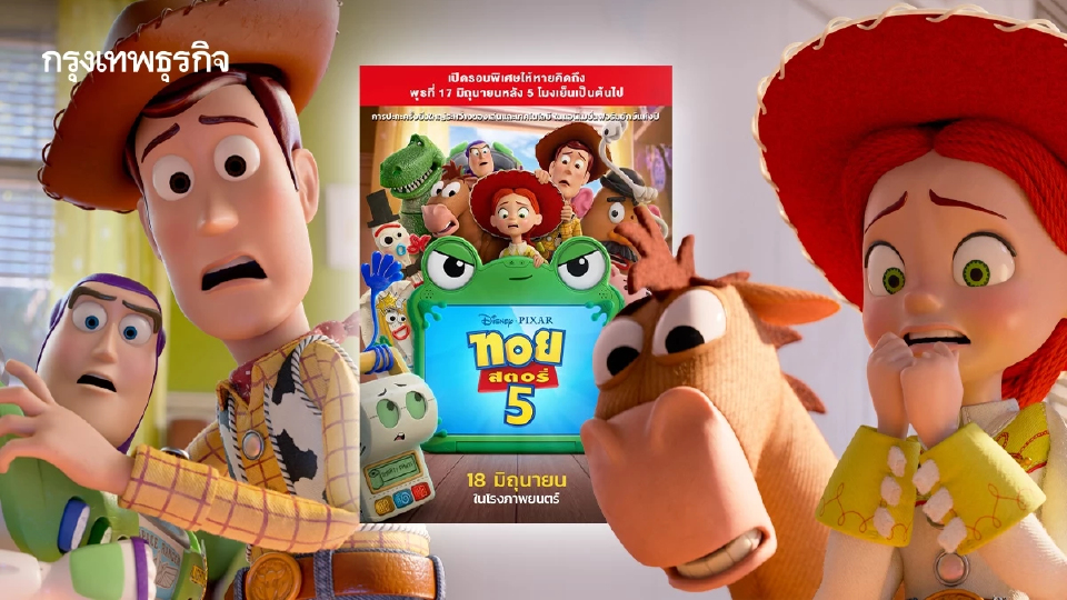 Toy Story 5 เปิดตัวแรง กวาดรายได้รอบพิเศษสูงสุดในไทย ปี 2569
