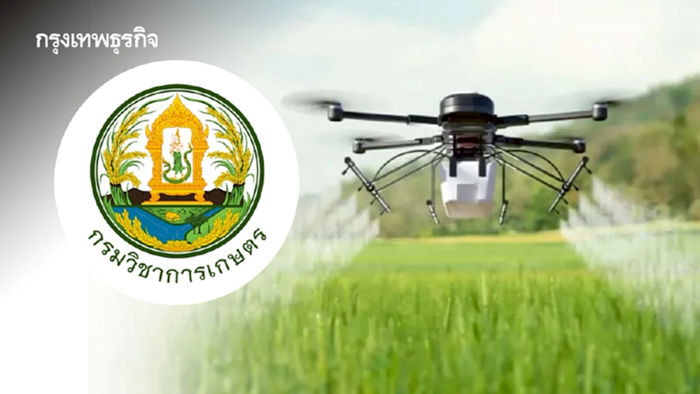 กรมวิชาการเกษตรส่ง ‘โดรนเกษตร’ พลิกอนาคตการอารักขาพืช