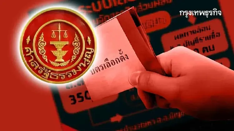 ศาล รธน.รอความเห็นพยานผู้เชี่ยวชาญ คดี ‘บาร์โค้ด’ บัตรเลือกตั้ง