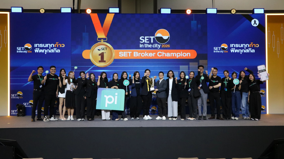 บล.พาย คว้าทริปเปิลแชมป์ SET–TFEX Broker Champion ตอกย้ำศักยภาพบริการลงทุนครบวงจรในงาน SET in the City 2026