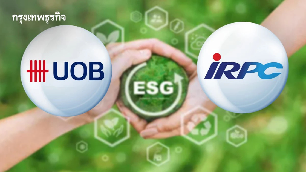 'UOB' ร่วมกับ 'IRPC' รุกสินเชื่อการค้ายั่งยืน กำหนดวงเงินด้วย 'S&P Global ESG Score'