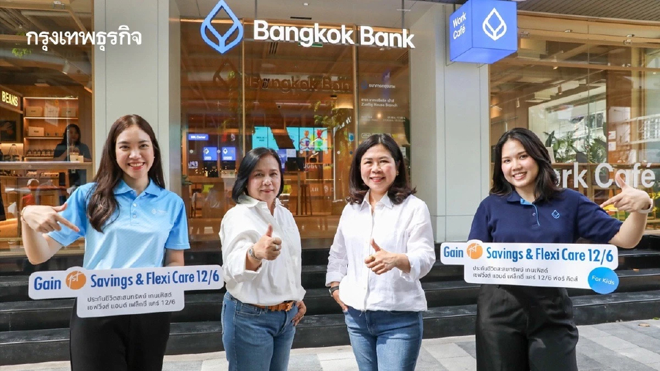 ธนาคารกรุงเทพจับมือกรุงเทพประกันชีวิต เปิดตัว 2 แผนประกันใหม่ ตอบโจทย์ออมเงิน-ดูแลสุขภาพครบวงจร