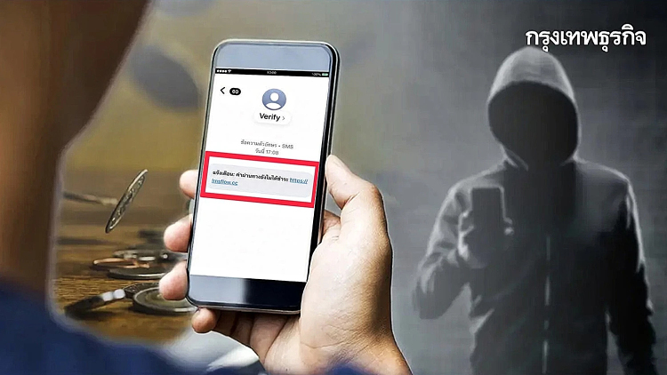 กทพ. เตือนภัย มิจฉาชีพส่ง SMS แนบลิงก์ เรียกเก็บค่าผ่านทาง ห้ามกดเด็ดขาด!