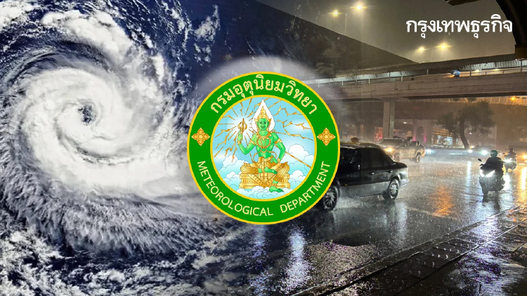 พายุเข้าวันนี้ กรมอุตุ เตือน 43 จังหวัดทั่วไทย ฝนตกหนัก 60% รวม กทม.