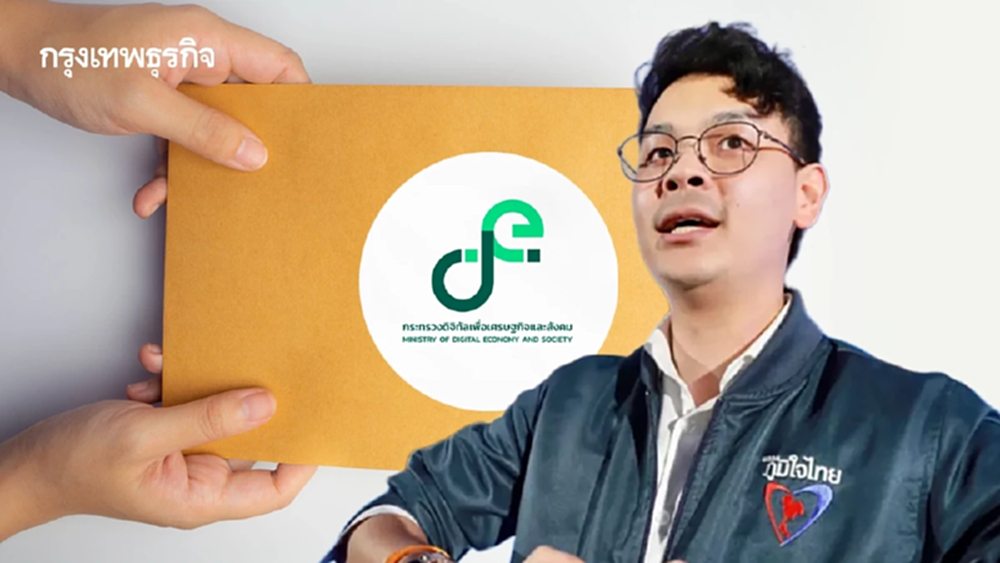 TH-AI PASSPORT: จดหมายเปิดผนึกถึง รมต. ดีอี
