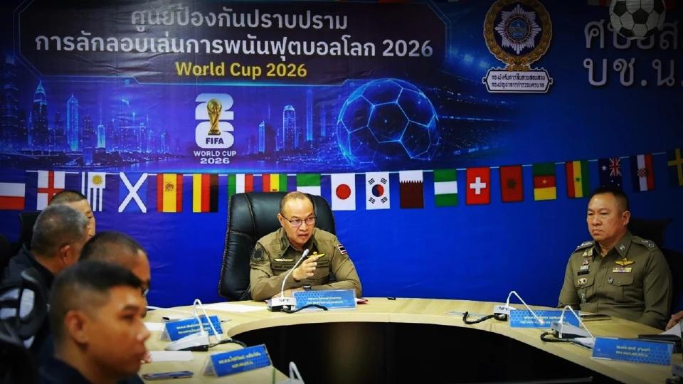 'ฟุตบอลโลก 2026' เล่นพนันทายผล เช็กด่วนตำรวจเอาแน่ 'มาตรการ 3 ตัด'