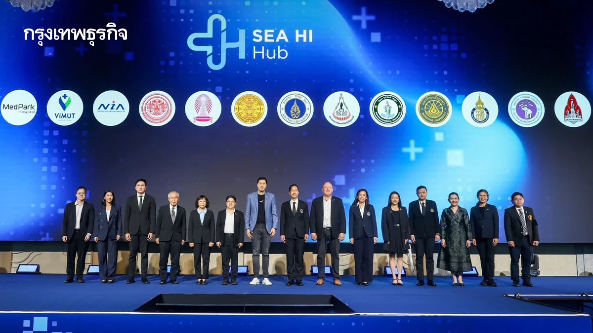 เปิดตัว SEA HI Hub ปักหมุดไทยศูนย์นวัตกรรมสุขภาพ ขับเคลื่อนเศรษฐกิจสุขภาพยั่งยืน