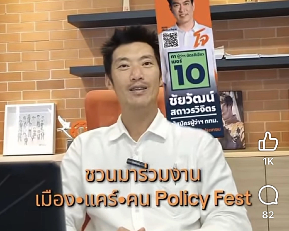 ’ธนาธร‘ ช่วย ’โจ‘ หาเสียง ปัดตอบการเมือง โวนโยบายผู้ว่าฯส้มดีมาก