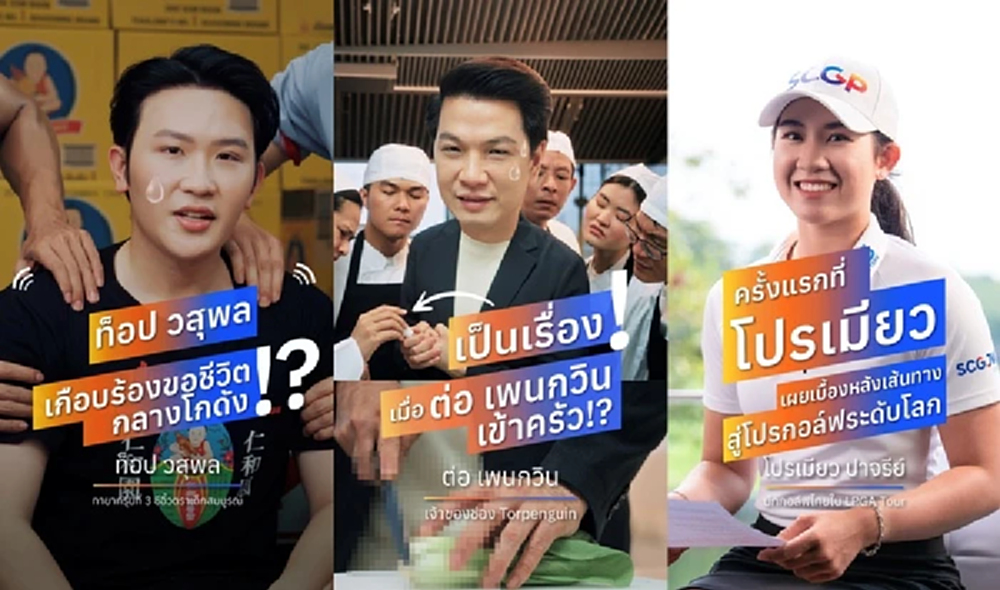 โลจิสติกส์ไม่ใช่เรื่องขนส่ง SJWD ดึง3อินฟลูฯเล่าเรื่องแบรนด์สร้างความเชื่อมั่น