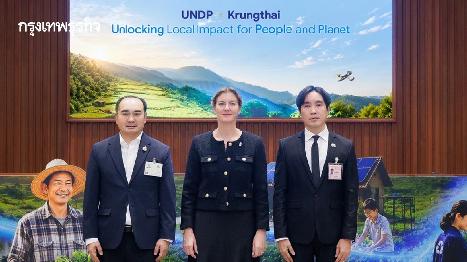 UNDP ผนึกกรุงไทย ปลดล็อกเงินทุนสู่ชุมชน รับมือวิกฤตสภาพภูมิอากาศ