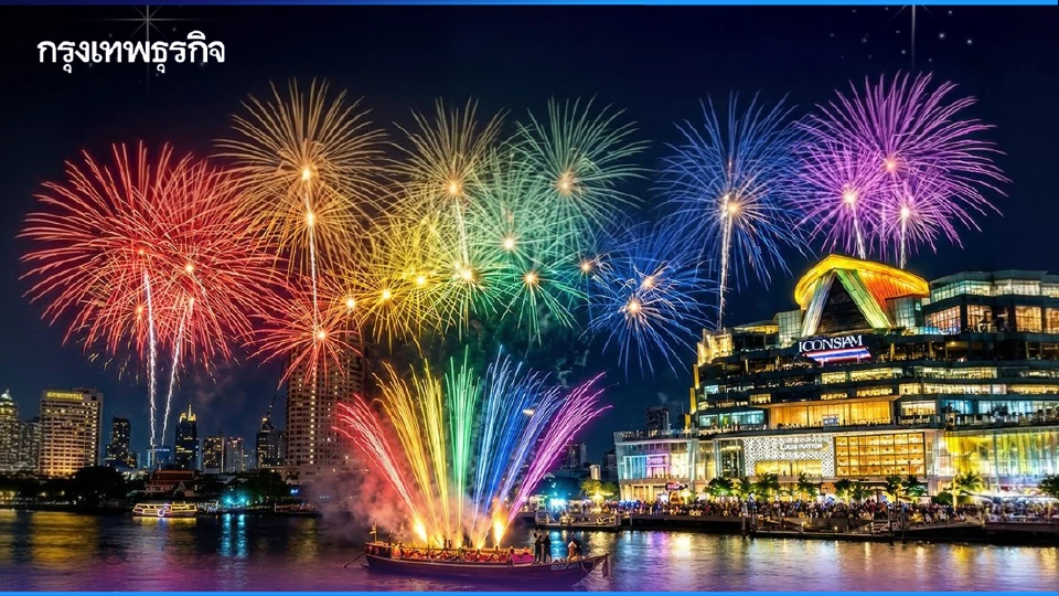 ชวนไปชม ‘พลุสีรุ้ง’ ICONIC Rainbow & Rainbow Fireworks วันที่ 14 มิ.ย. 69