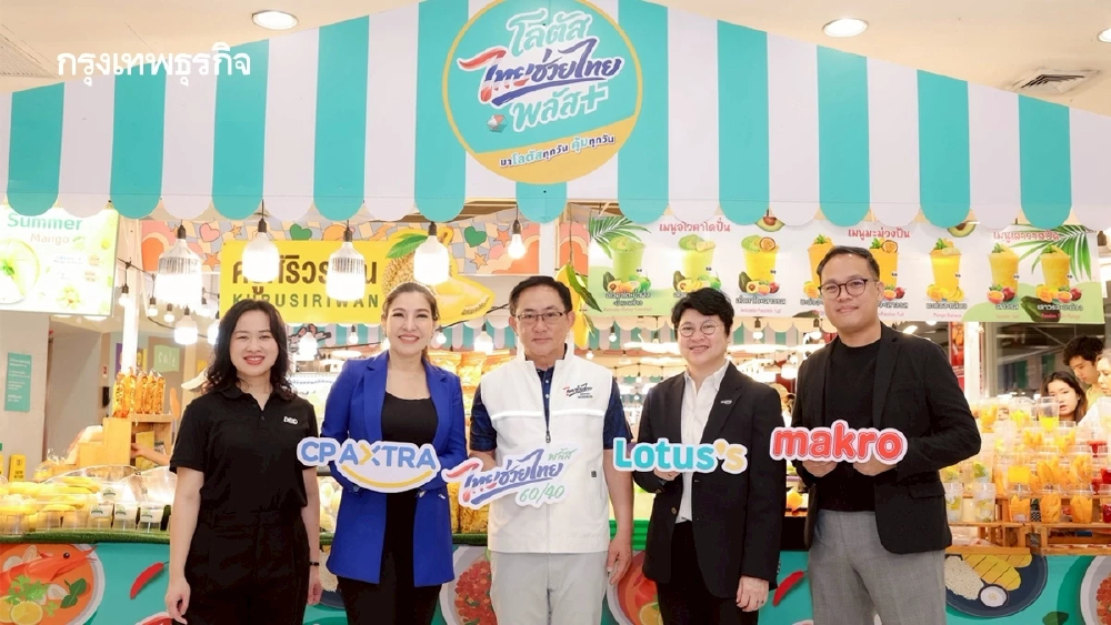 แม็คโคร–โลตัส เปิดพื้นที่ศูนย์รวมร้านค้า ‘ไทยช่วยไทยพลัส’ ร่วมขับเคลื่อนเศรษฐกิจฐานราก