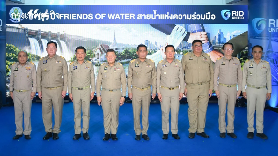 กรมชลประทาน จัดงานครบรอบ 124 ปี FRIENDS OF WATER สายน้ำแห่งความร่วมมือ