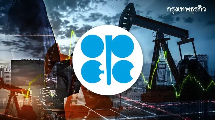 OPEC+ ไฟเขียวเพิ่มกำลังผลิต 'น้ำมัน' ครั้งที่ 4 แม้ ‘แคบฮอร์มุซ’ ยังปิดตาย