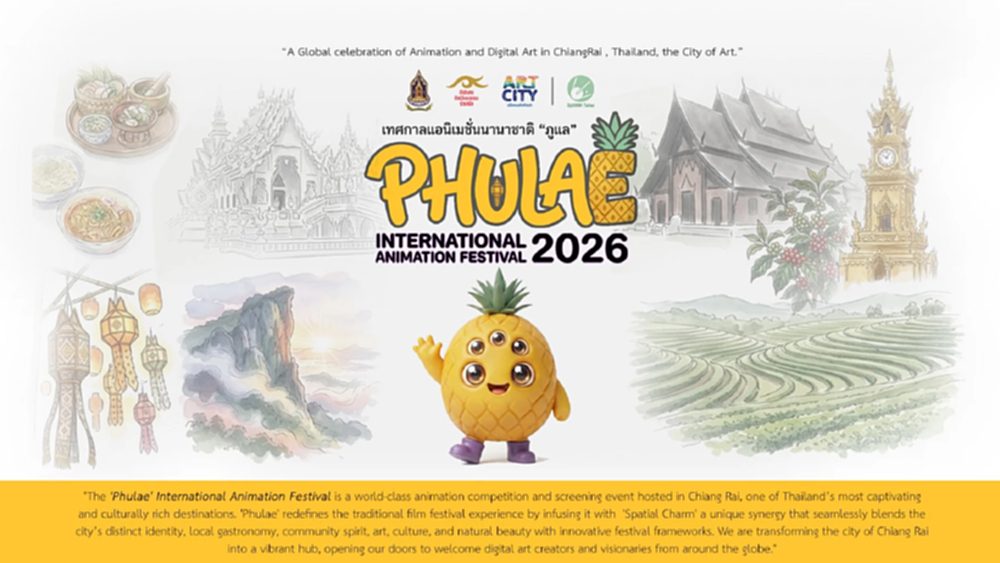 เทศกาลแอนิเมชั่นนานาชาติภูแล 2569 เปิดผลงานประกวดถึง 30 มิ.ย.นี้