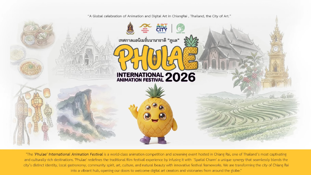 เทศกาลแอนิเมชั่นนานาชาติภูแล 2569 เปิดผลงานประกวดถึง 30 มิ.ย.นี้