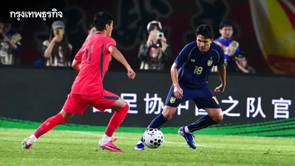 ผลบอล 'ทีมชาติไทย' เสมอ 'จีน' 0-0 ส่งท้ายโปรแกรมอุ่นเครื่องฟีฟ่า เดย์
