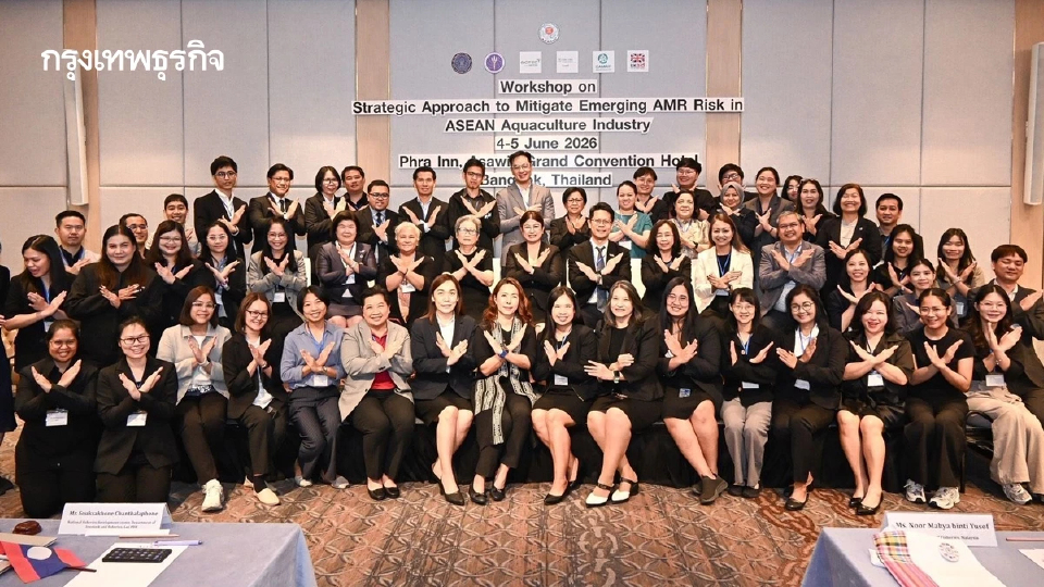 ไทยนำทัพอาเซียนถกเวทีโลก งัดนวัตกรรมสยบวิกฤตเชื้อดื้อยาสัตว์น้ำ