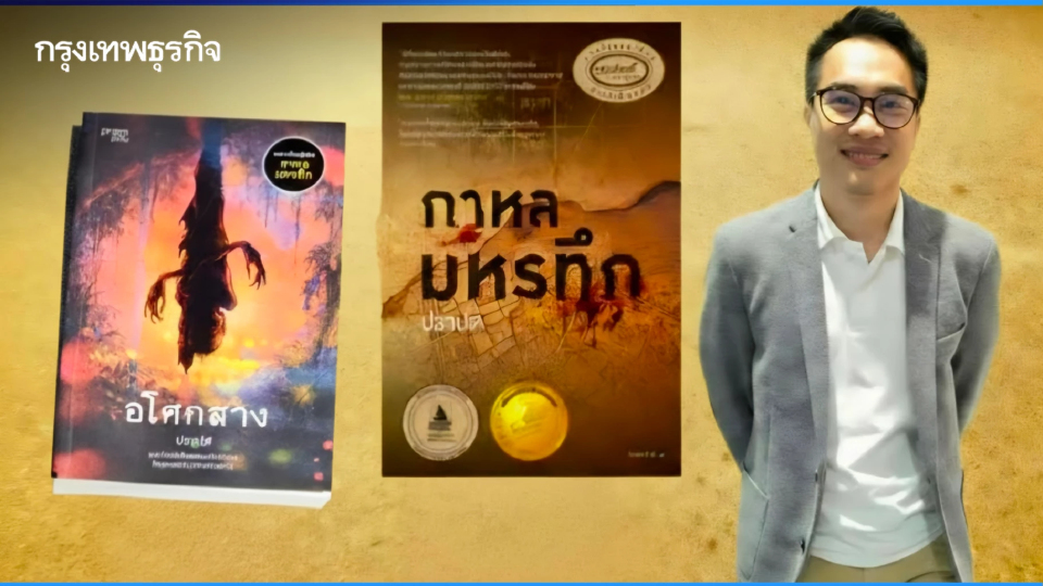 'ปราบต์' การสังเกต สิ่งที่ไม่น่าสนใจ นั่นคือ 'พล็อตเรื่อง'