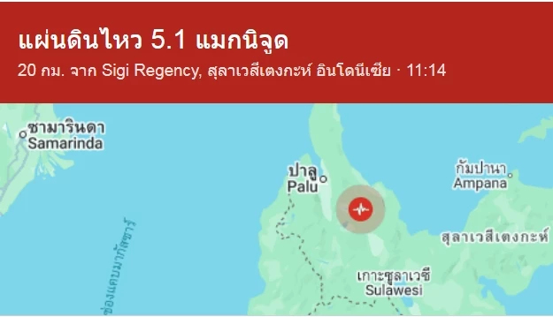 แผ่นดินไหวอินโดฯ เกาะสุลาเวสี 6.7 อาคารบ้านเรือนเสียหายหลายหลัง