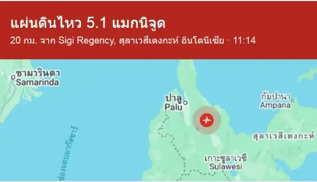 แผ่นดินไหวอินโดฯ เกาะสุลาเวสี 6.7 อาคารบ้านเรือนเสียหายหลายหลัง