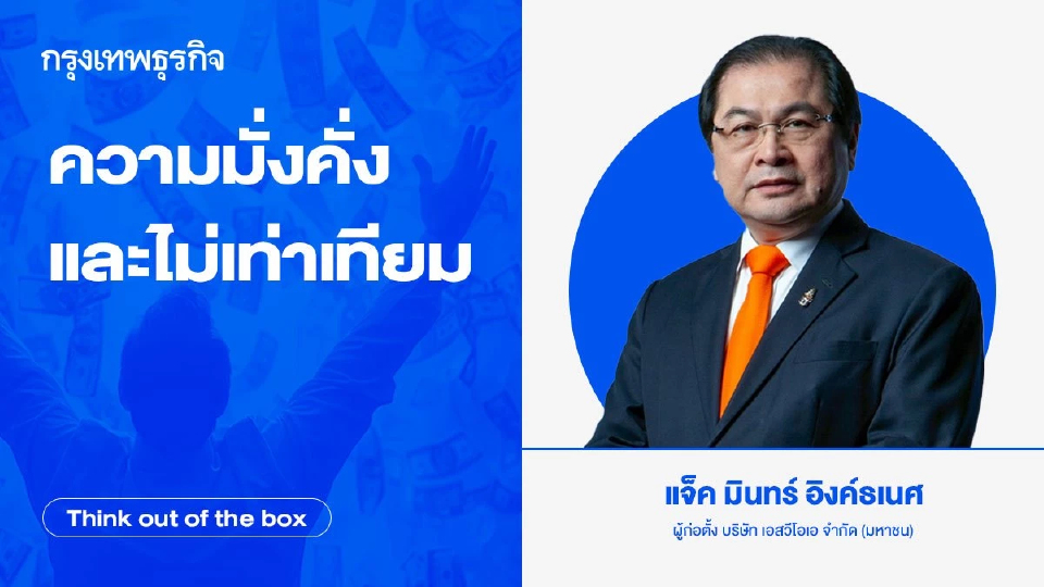 ความมั่งคั่งและไม่เท่าเทียม