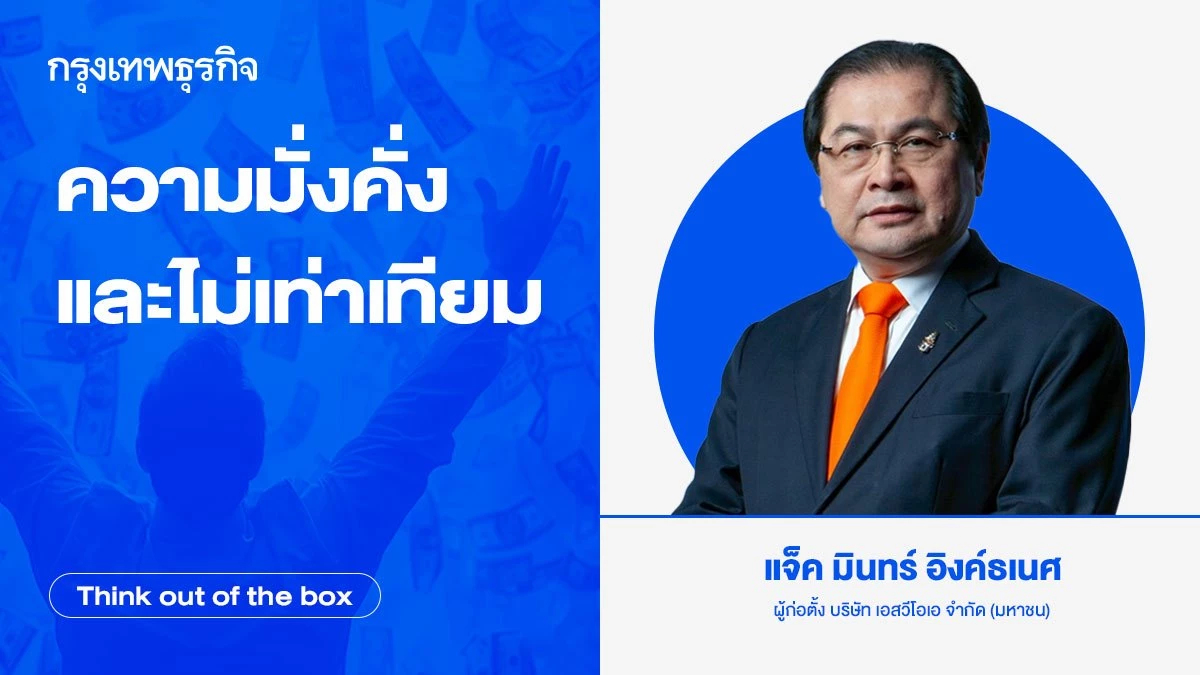 ความมั่งคั่งและไม่เท่าเทียม