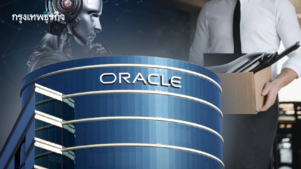 Oracle ปลดพนักงาน 21,000 ตำแหน่งในรอบ 12 เดือน เผย AI เข้ามาแทนที่