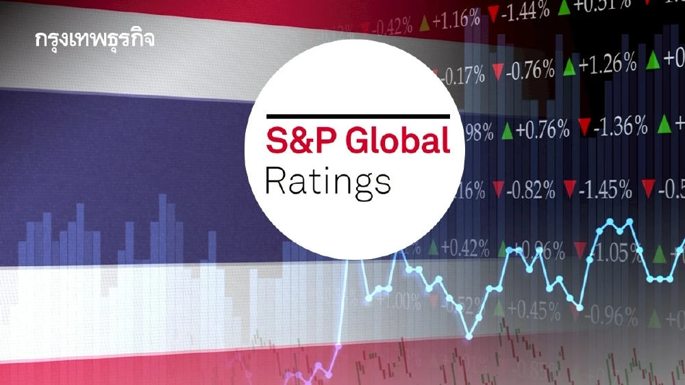 S&P คงเครดิตไทย BBB+ ทุนสำรองแกร่ง ผู้ว่าฯธปท.เตือนเศรษฐกิจมีความเสี่ยง-ขาดดุลการคลังสูง