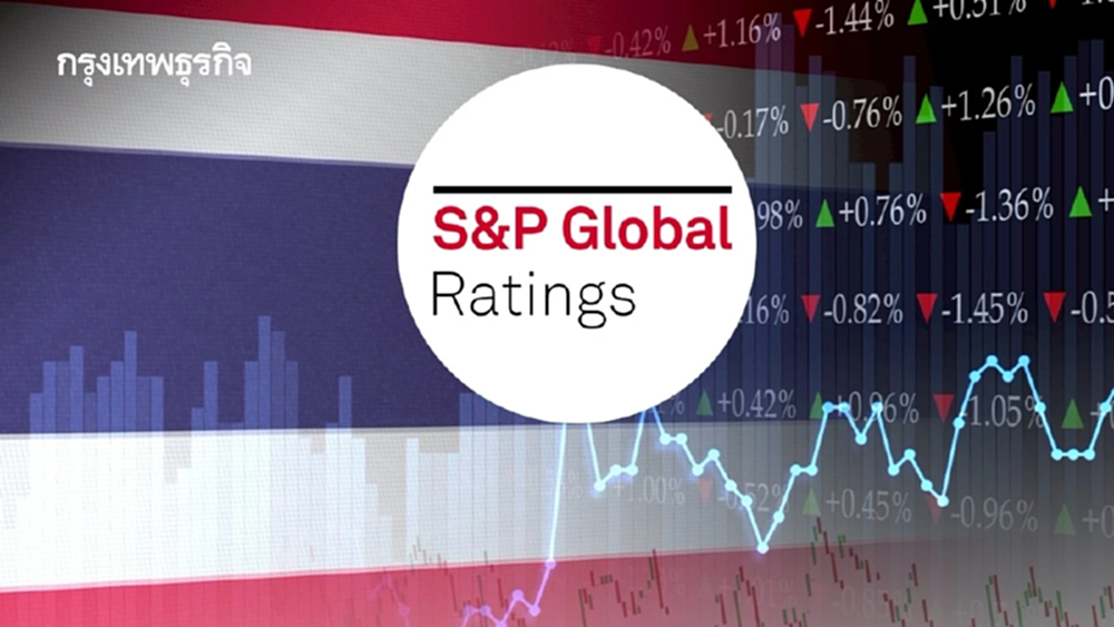 S&P คงเครดิตไทย BBB+ ทุนสำรองแกร่ง ผู้ว่าฯธปท.เตือนเศรษฐกิจมีความเสี่ยง-ขาดดุลการคลังสูง