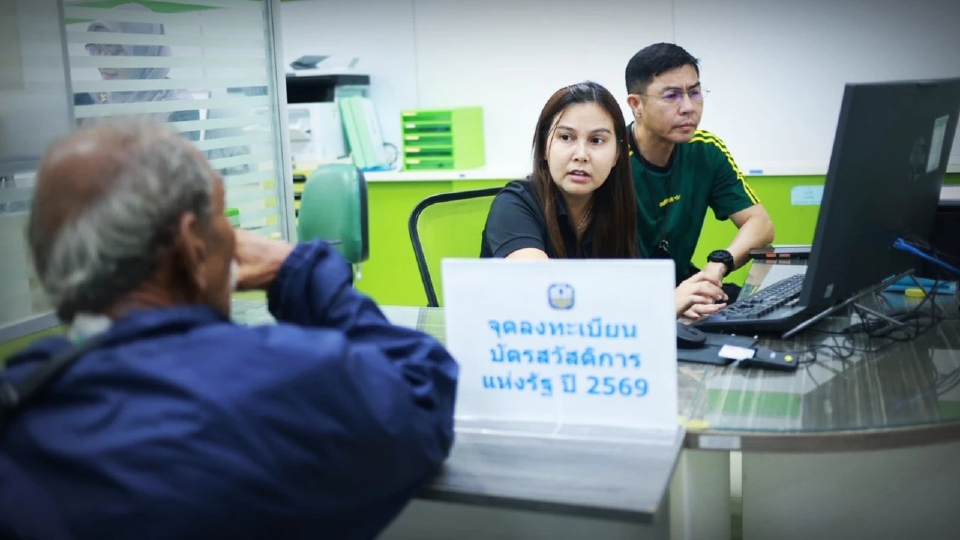 สั่งด่วน! ช่วยยืนยันสิทธิ์ บัตรสวัสดิการแห่งรัฐ 2569 ตกหล่นล้านราย