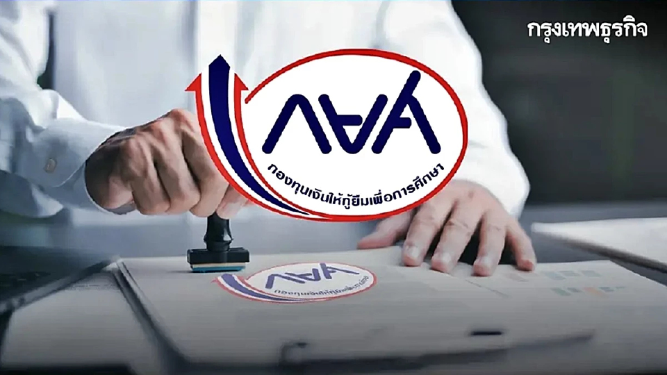 กยศ. ชวนร่วมงาน “Job Fair 2026 @สงขลา” รับสมัครงานกว่า 2,000 อัตรา 26-27 มิ.ย.นี้