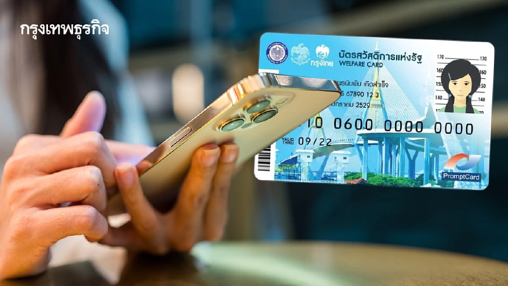 เช็กเลย! ช่องทางรับแบบฟอร์ม ผู้ตกสำรวจบัตรสวัสดิการแห่งรัฐ 2569