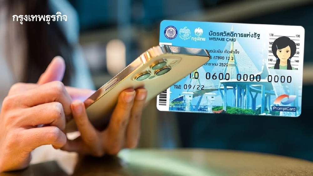 เช็กเลย! ช่องทางรับแบบฟอร์ม ผู้ตกสำรวจบัตรสวัสดิการแห่งรัฐ 2569