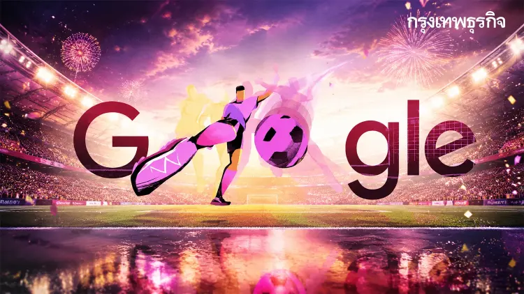 พิกัดเดือดดูบอลโลก! Google เปลี่ยน Doodle ต้อนรับ 'ฟุตบอลโลก 2026'