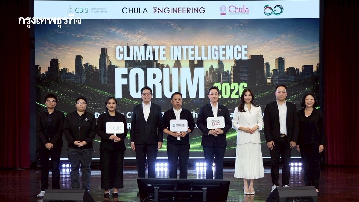 ‘Climate Intelligence Forum 2026’ พาไทยเปลี่ยนผ่านสู่ความยั่งยืนด้วย ‘ข้อมูลคาร์บอน’