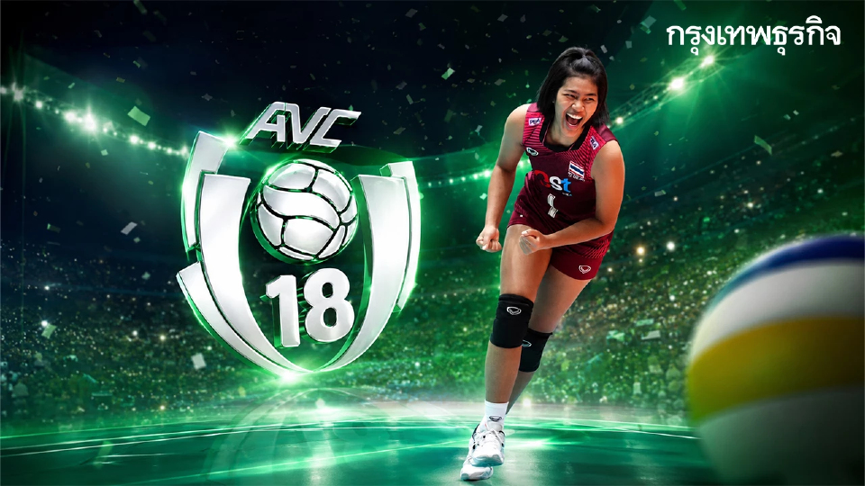 ตารางวอลเลย์บอลหญิง ทีมชาติไทย ชิงแชมป์เอเชีย 2026 ดูรายชื่อผู้เล่น