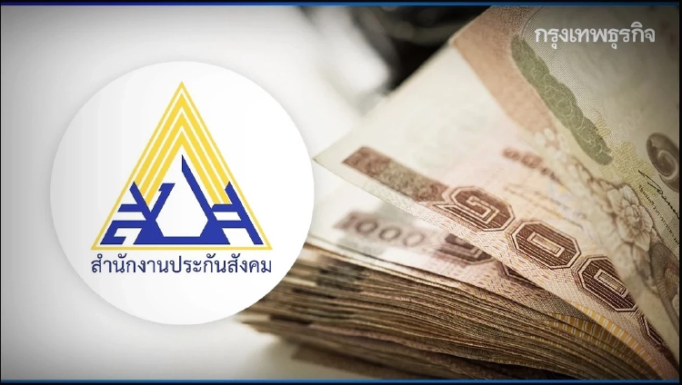 สปส. แนะ ผู้ประกันตนโสด ทำหนังสือระบุผู้รับเงิน ไม่แจ้งชื่อ จะไม่จ่ายเงินให้