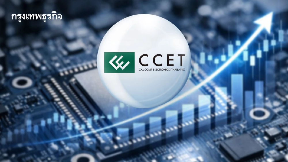 หุ้นอิเล็กทรอนิกส์ร่วงแรง CCET ดิ่งนำ 3.24% โบรกชี้งบ Q2/69 ชะลอ กดมุมมองกลุ่มเหลือ Neutral