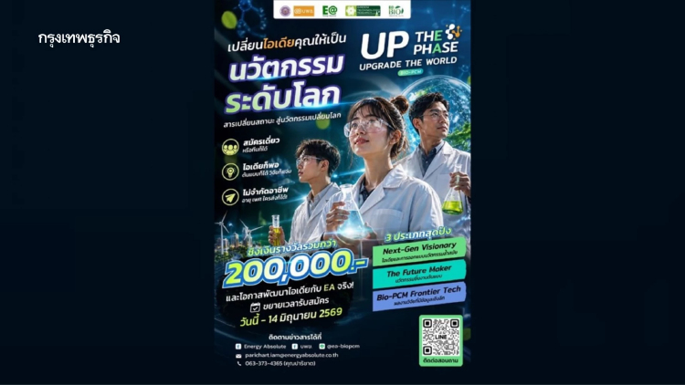 EA จับมือกับ บพข. ขยายเวลากิจกรรม UP THE PHASE. UPGRADE THE WORLD เปิดรับสมัครพิเศษถึง 14 มิ.ย.นี้
